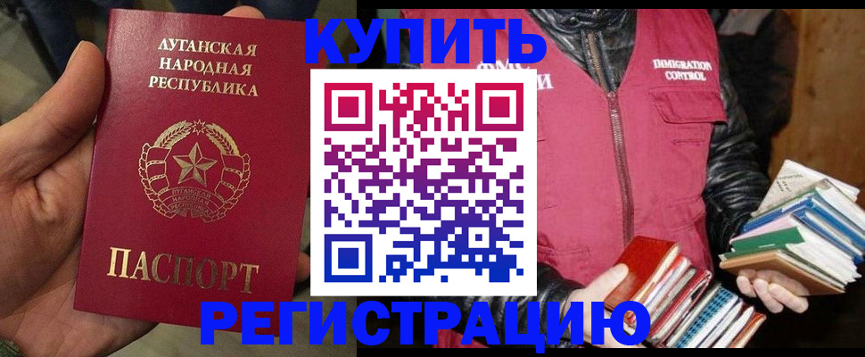 временная регистрация законно в Майском